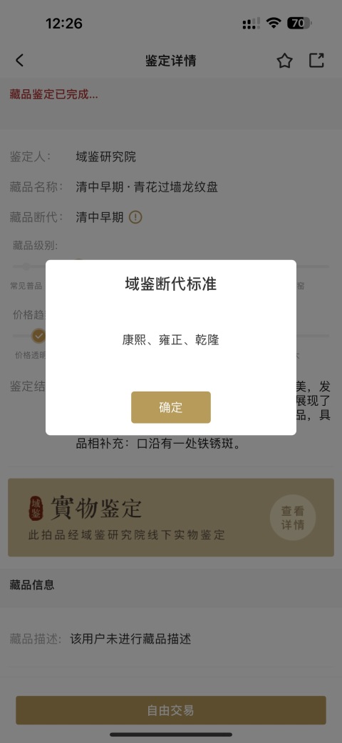 古玩陶瓷清雍乾·青花過墻龍紋盤拍賣,當前價格3388元