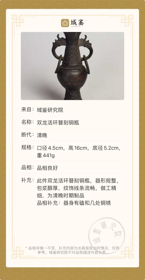 古玩銅器獸耳銜環(huán)銅瓶拍賣，當前價格1588元