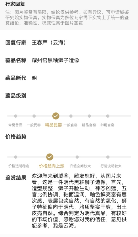 古玩陶瓷明代耀州窯黑釉獅子造像（館藏級精品）拍賣，當前價格6800元