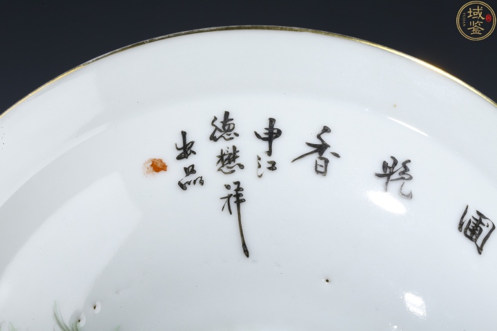 古玩陶瓷花鳥紋粉彩折沿碗拍賣，當前價格2500元