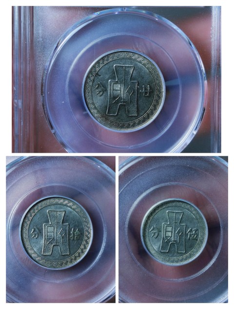 古玩錢幣孫中山像二十文.拾分.五分{一套}拍賣,當前價格866元