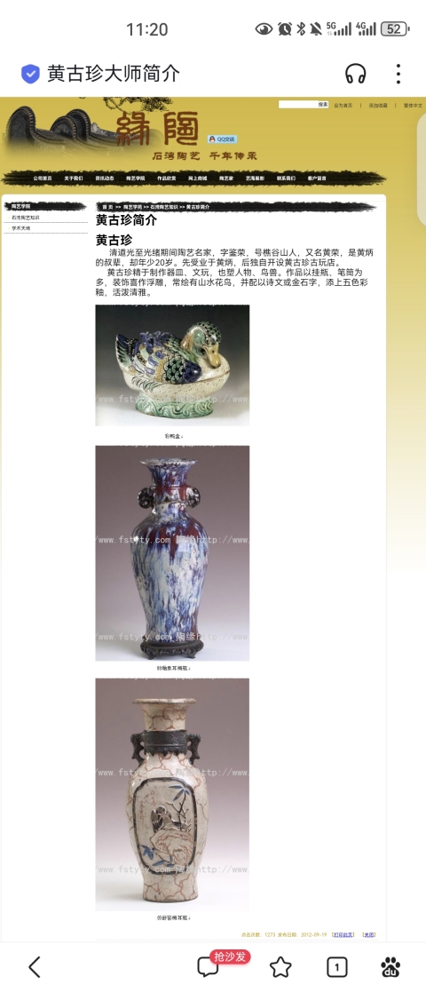 古玩陶瓷大名家黃古珍仿生瓷柚拍賣,當(dāng)前價(jià)格550元