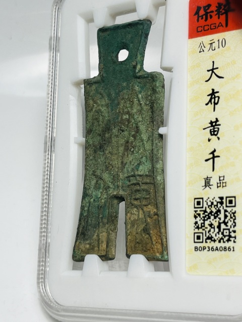 古玩錢幣精品大布黃千拍賣,當前價格1888元