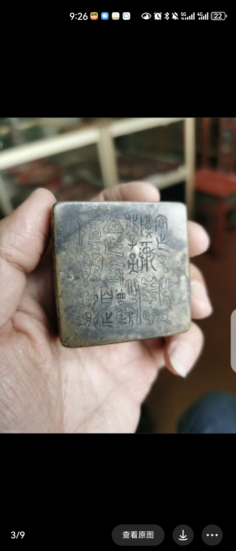 古玩雜項(xiàng)晚清民國繁體象行字詩文墨盒拍賣，當(dāng)前價(jià)格980元