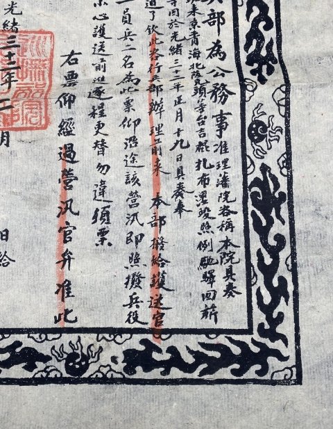 古玩雜項光緒兵部兵票拍賣,當前價格1200元