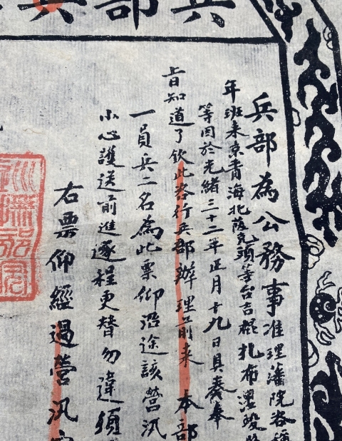 古玩雜項光緒兵部兵票拍賣,當前價格1200元