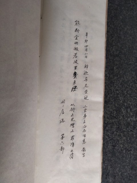 古玩雜項手抄經書拍賣,當前價格90元