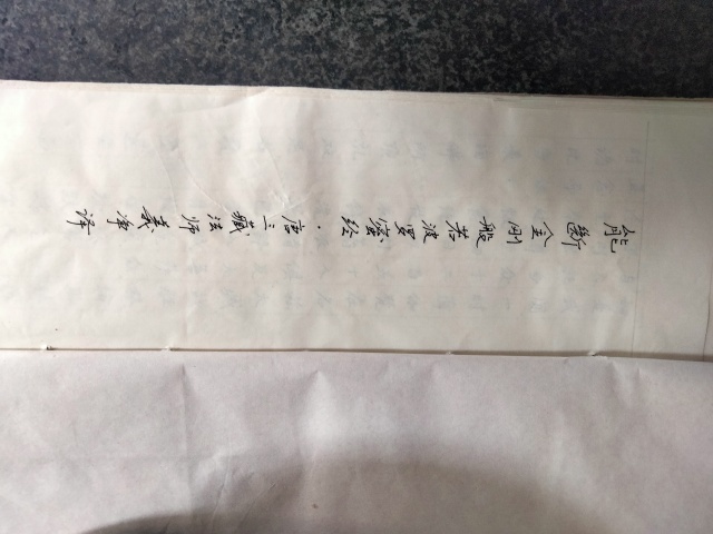 古玩雜項手抄經書拍賣,當前價格90元