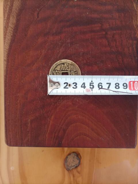 古玩錢幣清.咸豐重寶云十322拍賣,當(dāng)前價格322元