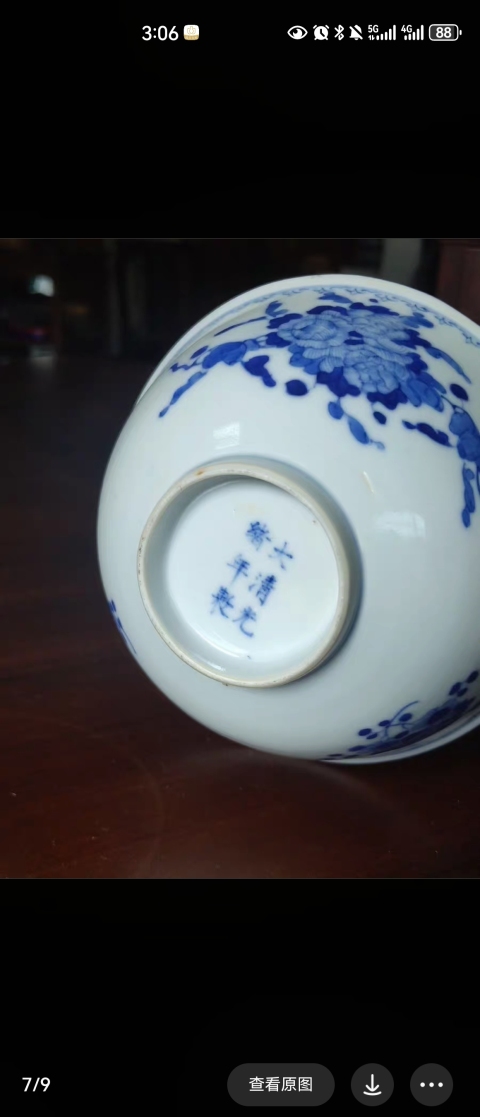 古玩陶瓷大清光緒年製本朝官窯款青花花卉紋茶碗拍賣，當前價格2980元