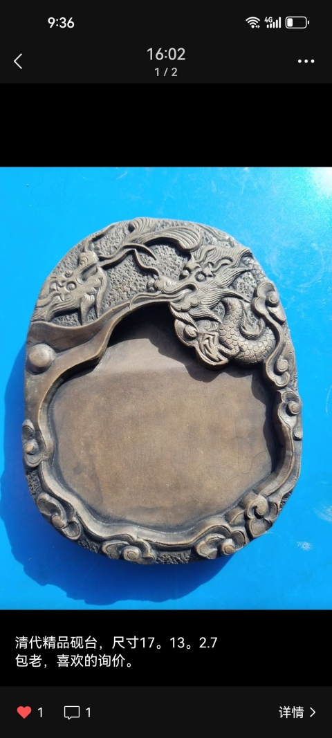 古玩雜項龍紋硯拍賣,當前價格2888元