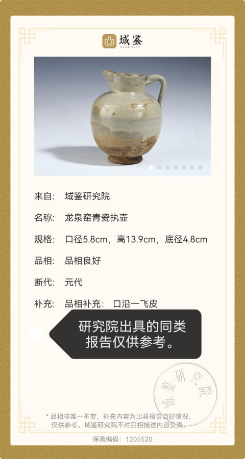 古玩陶瓷元代.龍泉窯青瓷執壺(1279-1368)拍賣,當前價格7999元