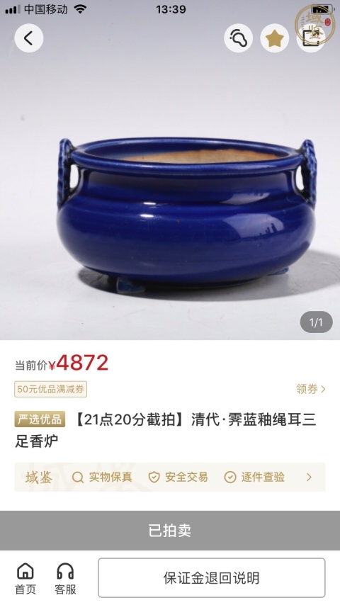 古玩陶瓷霽藍釉繩耳香爐拍賣,當前價格2888元