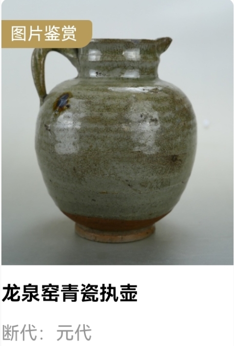 古玩陶瓷元代.龍泉窯青瓷執壺(1279-1368)拍賣,當前價格7999元