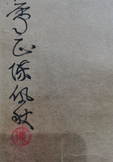 古玩字畫已故海派大師陳佩秋(國畫大師謝稚柳夫人)寫意葡萄拍賣,當前價格50000元
