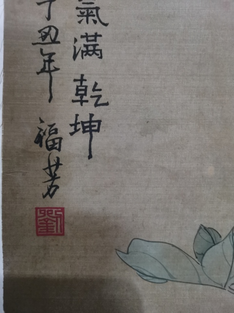 古玩字畫榮寶齋收藏享受國務(wù)院政府特殊津貼已故北京重彩協(xié)會副會長老中美協(xié)會員劉福芳教授工筆花鳥拍賣，當前價格12000元