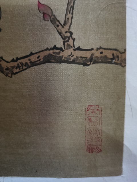 古玩字畫榮寶齋收藏享受國務(wù)院政府特殊津貼已故北京重彩協(xié)會副會長老中美協(xié)會員劉福芳教授工筆花鳥拍賣，當前價格12000元