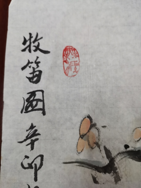 古玩字畫國兩寫意小品牧笛圖拍賣,當前價格580元