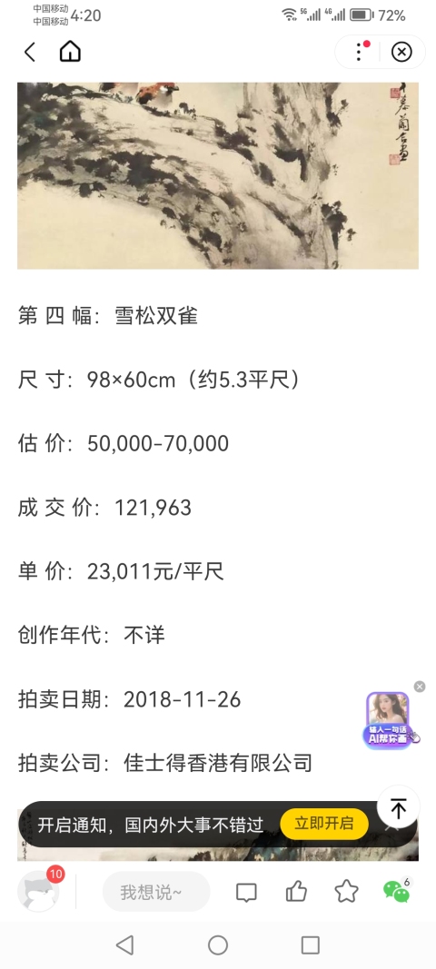 古玩字畫已故嶺南畫派領軍人物國畫大師歐豪年寫意山水拍賣,當前價格60000元
