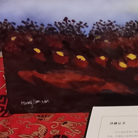 古玩字畫江山多嬌拍賣,當前價格120000元