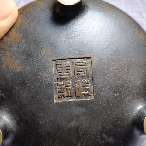 古玩銅器明代宣德爐拍賣,當前價格58000元
