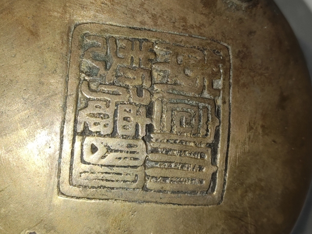 古玩銅器爐子拍賣，當前價格0元