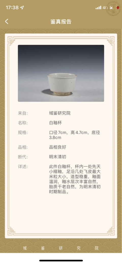 古玩陶瓷清代白釉杯拍賣，當前價格199元