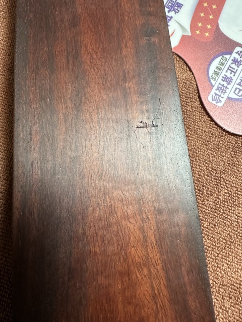 古玩雜項(xiàng)紫檀拍賣，當(dāng)前價(jià)格2000元