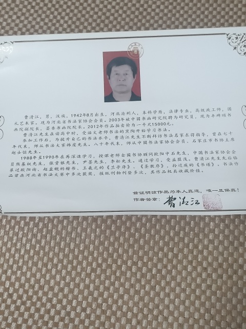 古玩字畫國禮藝術(shù)家曹清江作品向?qū)捥幮信馁u，當前價格580元
