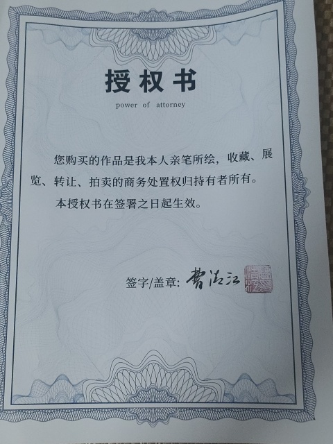 古玩字畫國禮藝術(shù)家曹清江作品向?qū)捥幮信馁u，當前價格580元