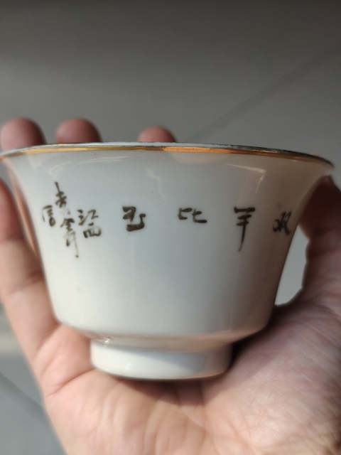 古玩陶瓷胭脂紅彩竹報平安茶碗拍賣,當(dāng)前價格480元