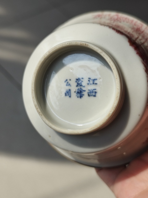 古玩陶瓷胭脂紅彩竹報平安茶碗拍賣,當(dāng)前價格480元