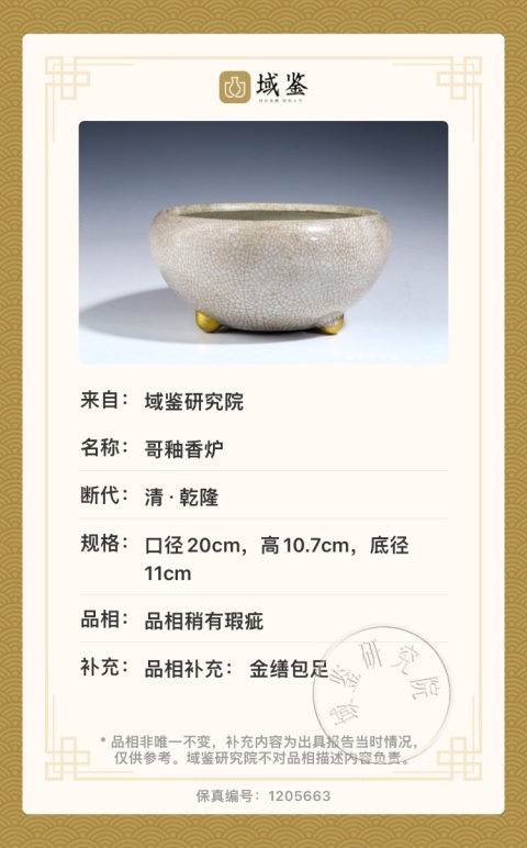 古玩陶瓷乾隆哥釉香爐拍賣,當前價格3000元
