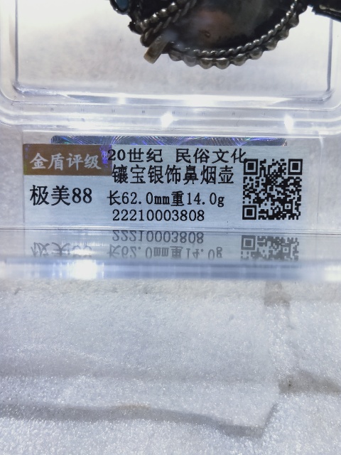 古玩雜項20世紀(jì) 民俗文化  銀飾鼻煙壺拍賣，當(dāng)前價格366元