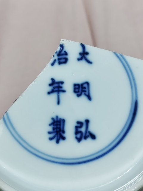 古玩陶瓷康熙青花標本拍賣，當前價格300元