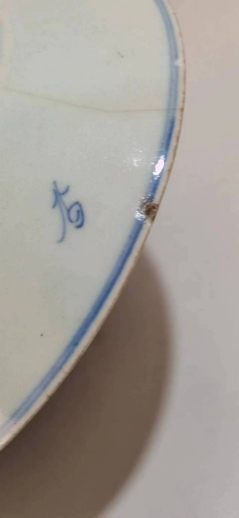 古玩陶瓷兩個(gè)道光青花盤拍賣，當(dāng)前價(jià)格1500元