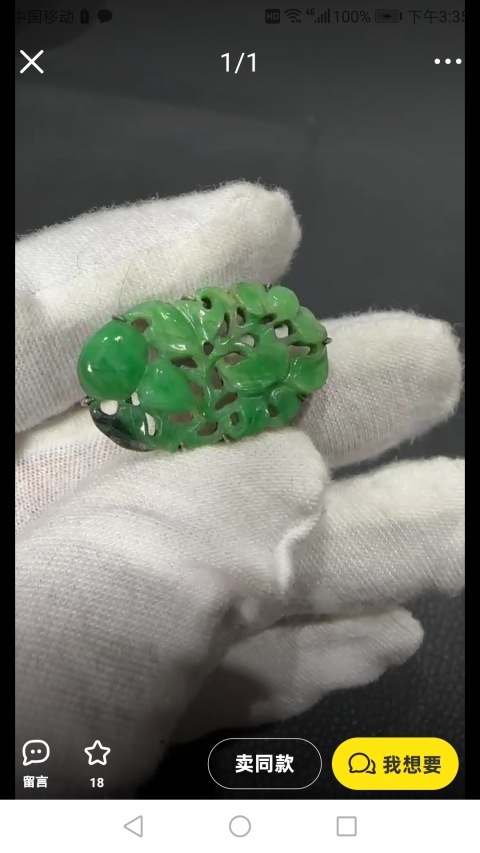 古玩玉器滿綠天然翡翠鑲嵌“帶穿”拍賣,當前價格3300元