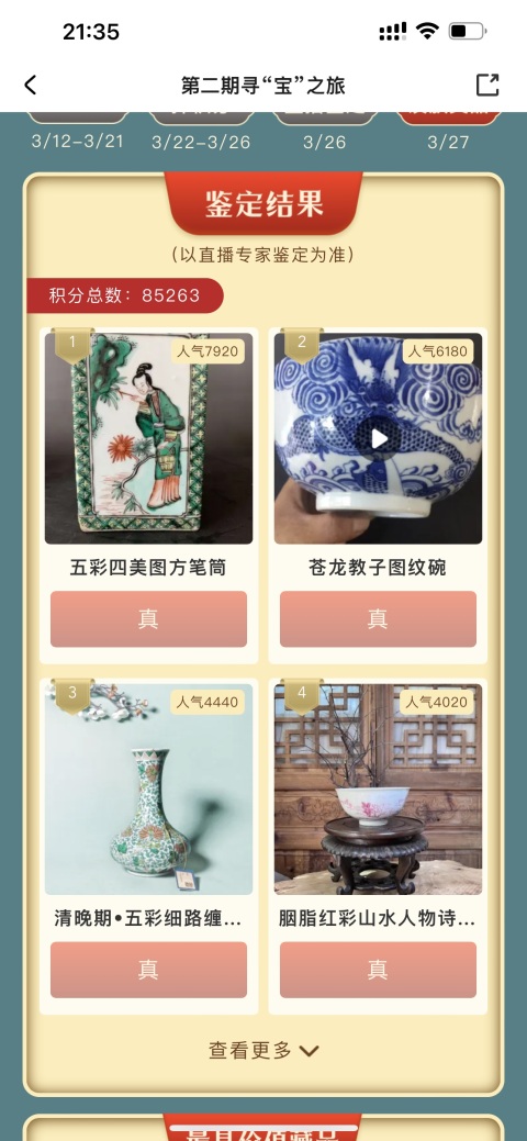 古玩陶瓷【帶證書·精品御窯廠名家款】胭脂紅彩山水人物詩文墩式碗拍賣，當前價格23000元