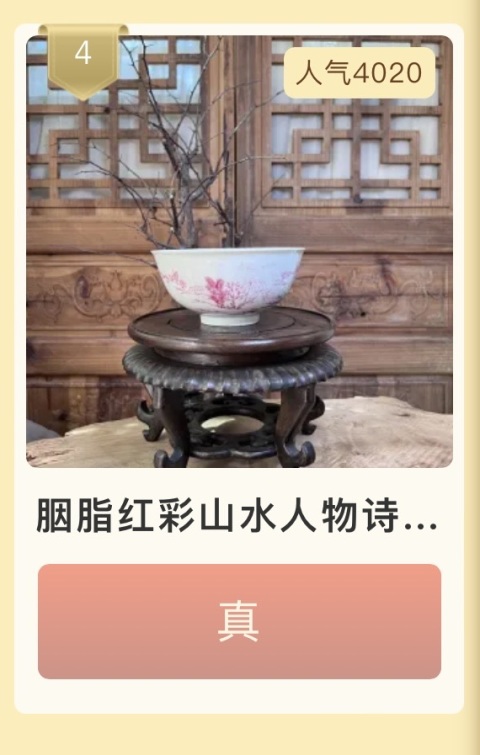 古玩陶瓷【帶證書·精品御窯廠名家款】胭脂紅彩山水人物詩文墩式碗拍賣，當前價格23000元