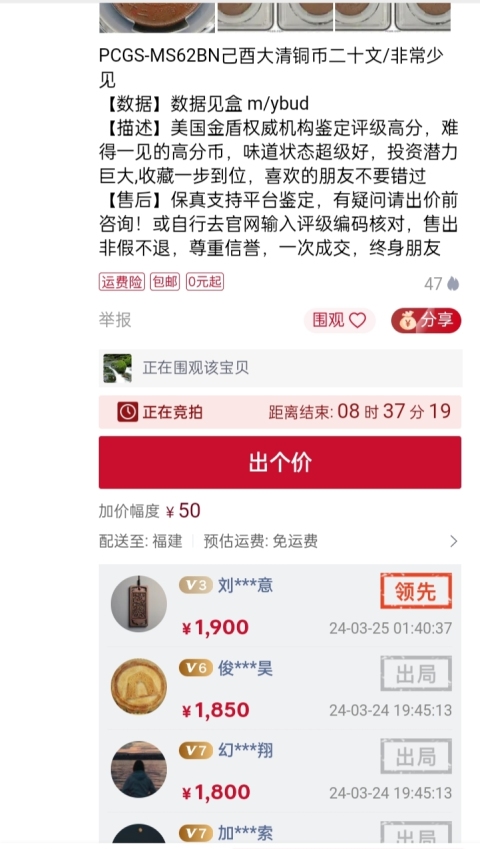 古玩錢幣大清銅幣己酉二十文拍賣,當前價格360元