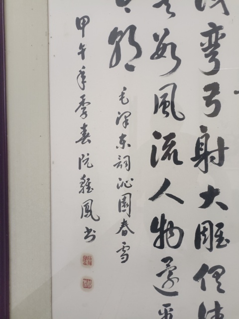 古玩字畫沁園春雪拍賣，當前價格99999元