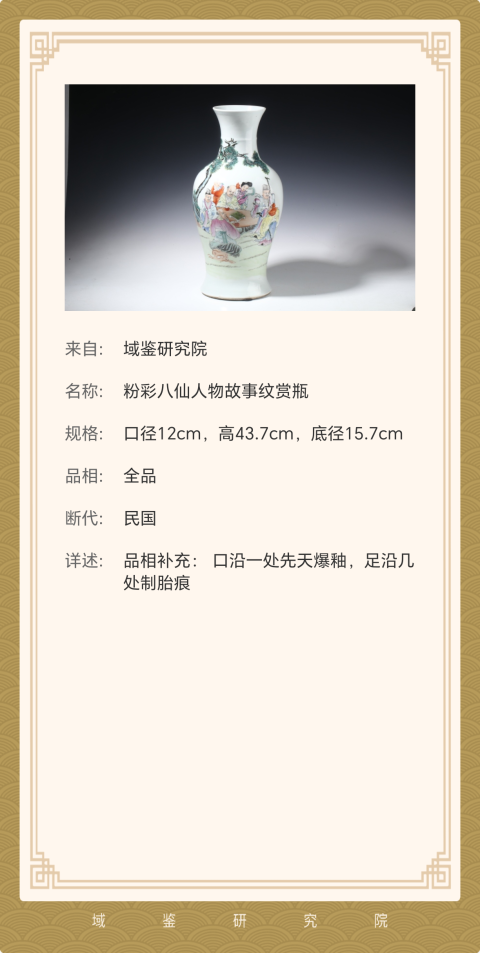 古玩陶瓷【帶保真卡】民國?粉彩竹林七賢人物紋觀音大瓶拍賣，當前價格13500元
