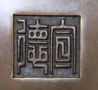 古玩銅器銅爐拍賣，當前價格86500元
