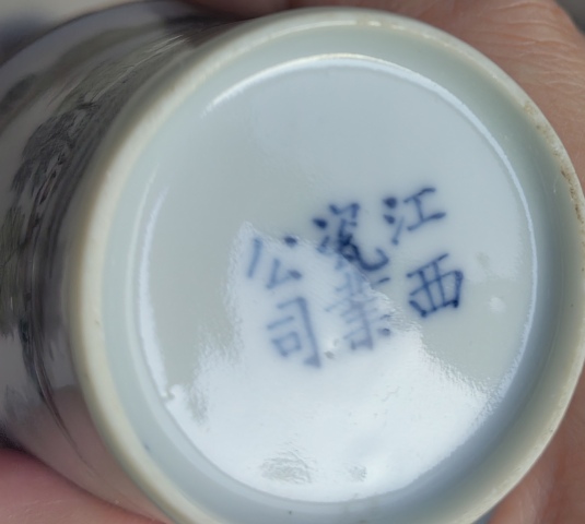 古玩陶瓷江西瓷業公司青綠山水馬蹄杯拍賣,當前價格6000元