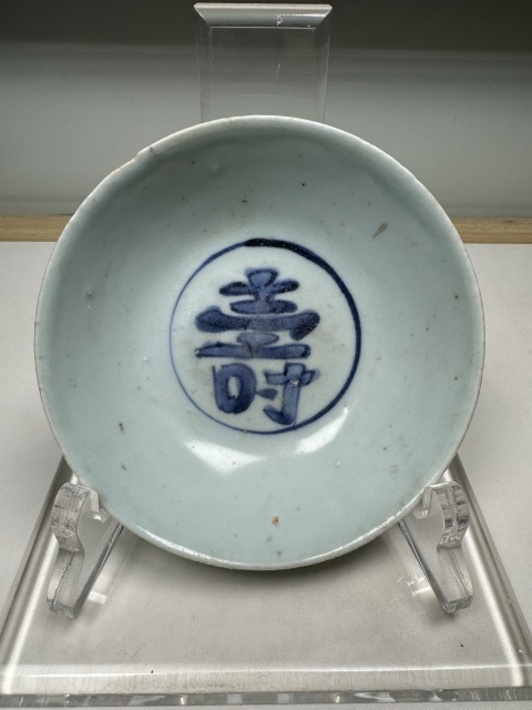古玩陶瓷明萬歷·青花壽字紋茶碗拍賣,當前價格1500元