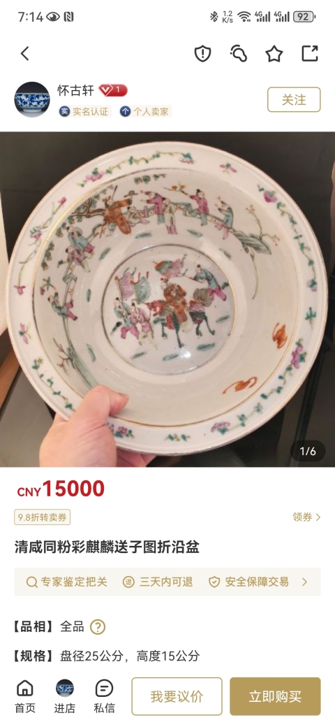 古玩陶瓷同治時期人物花蝶紋粉彩凈手盆拍賣,當前價格858元