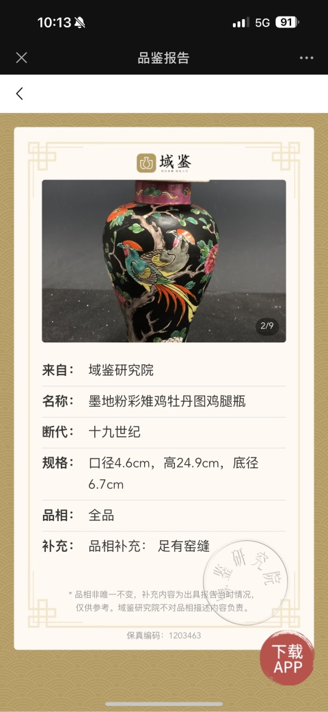 古玩陶瓷墨地粉彩雉雞牡丹圖雞腿瓶拍賣,當前價格19999元