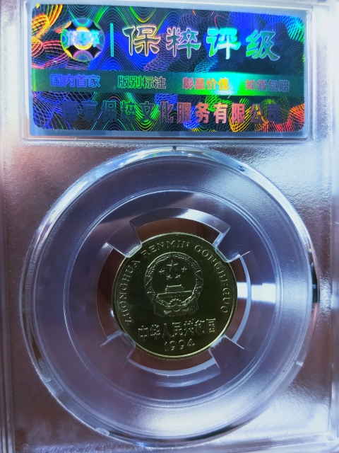 古玩錢幣1994年{手雕版}梅花五角拍賣,當(dāng)前價格189元