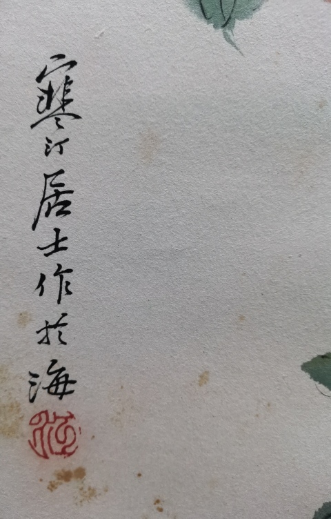 古玩字畫近現(xiàn)代海派著名花鳥大師江寒汀小寫意花鳥拍賣，當(dāng)前價(jià)格50000元