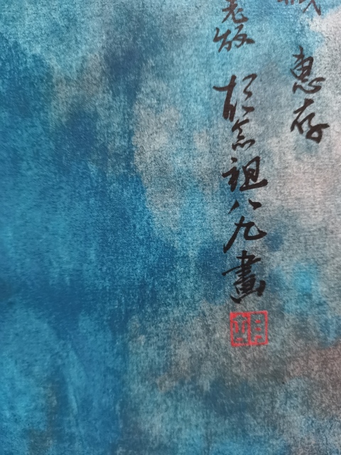古玩字畫黃君璧大師入室弟子被張大千譽為筆墨水俱入神話的已故國寶級畫家胡念祖潑彩山水小品拍賣,當前價格20000元